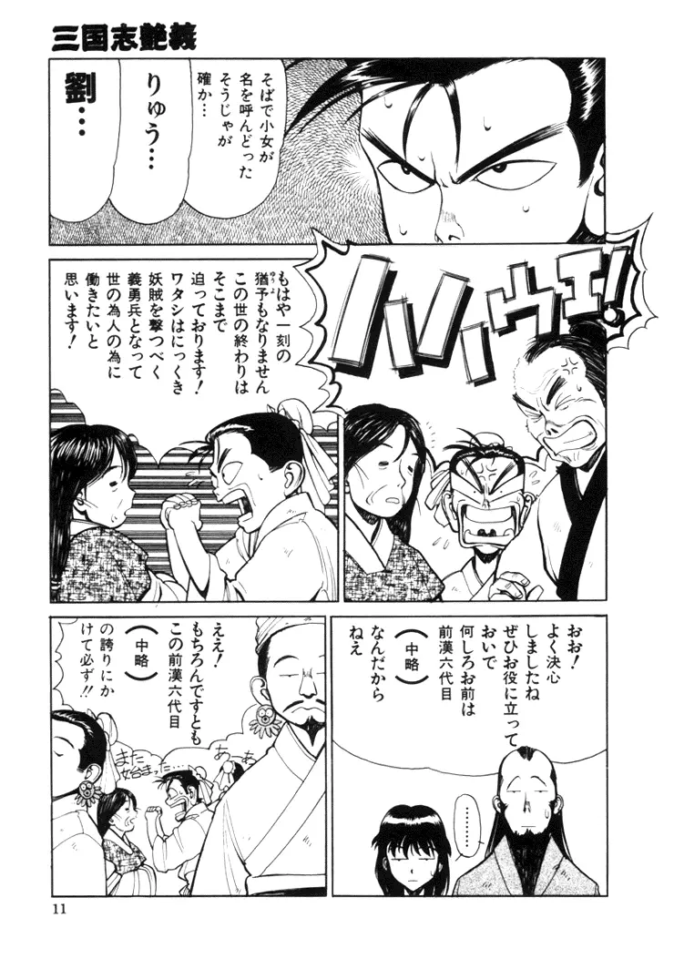 三国志艶義 上巻 Page.13