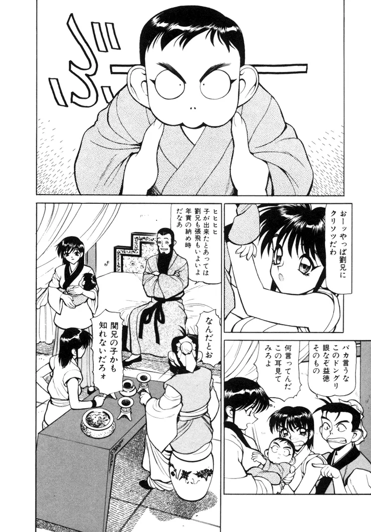 三国志艶義 上巻 Page.142