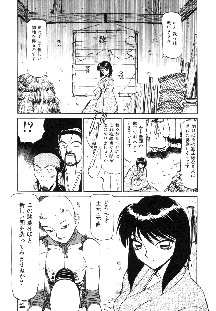 三国志艶義 上巻 Page.145