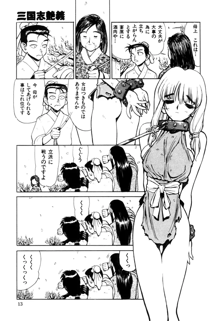 三国志艶義 上巻 Page.15