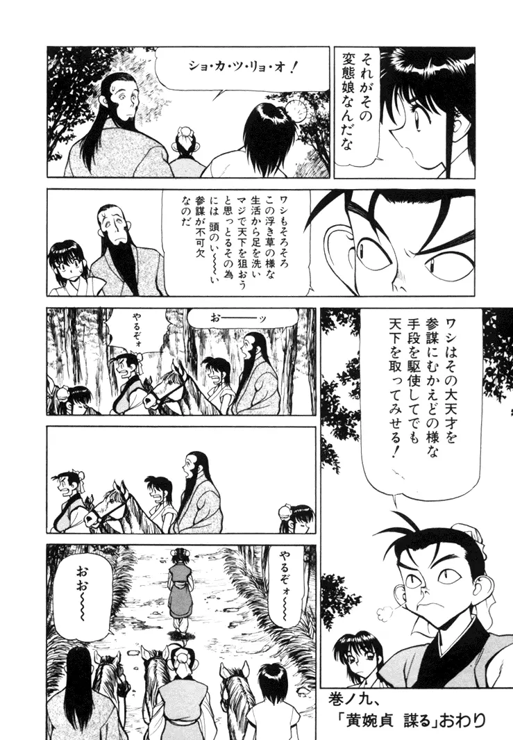 三国志艶義 上巻 Page.154