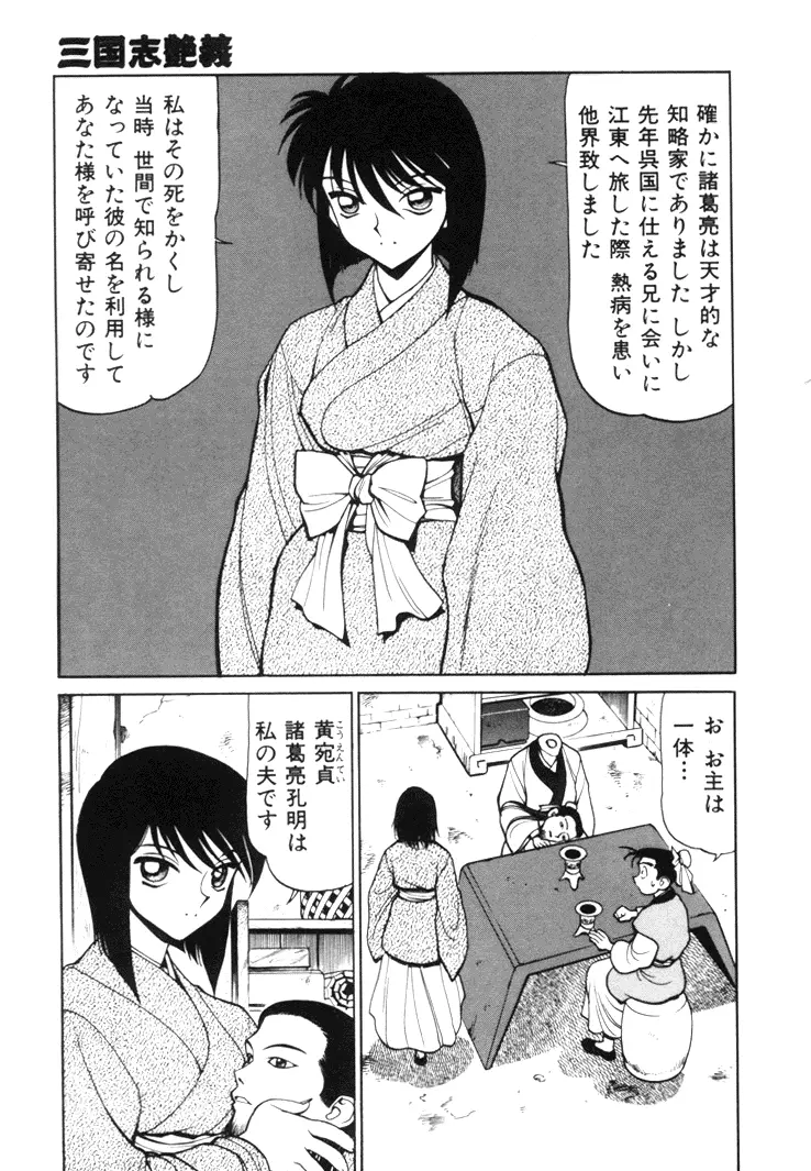 三国志艶義 上巻 Page.157