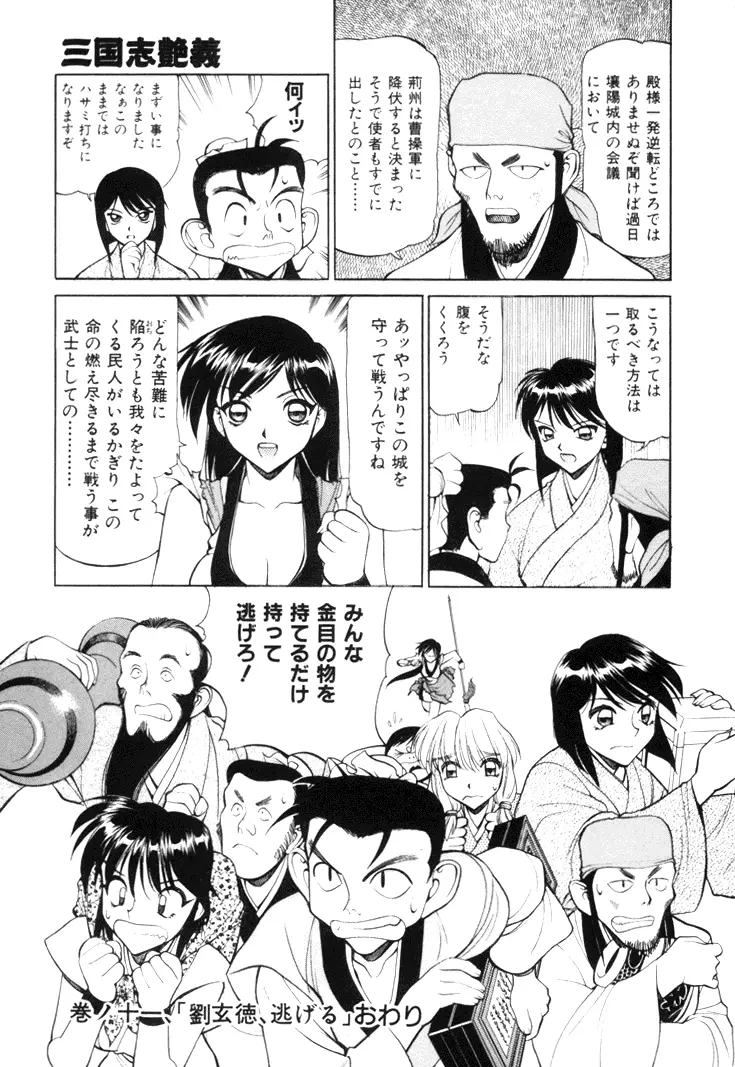 三国志艶義 上巻 Page.185