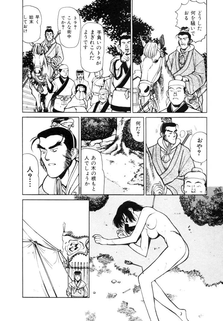 三国志艶義 上巻 Page.46