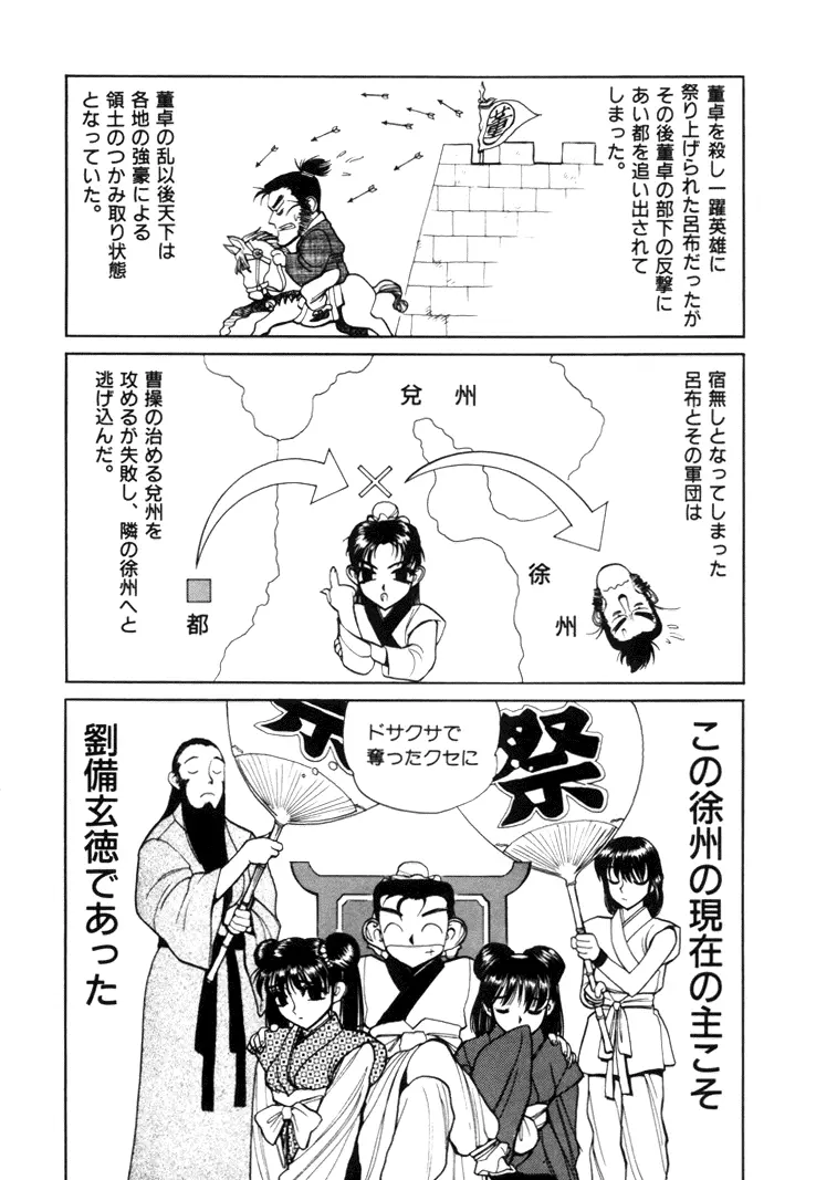 三国志艶義 上巻 Page.60