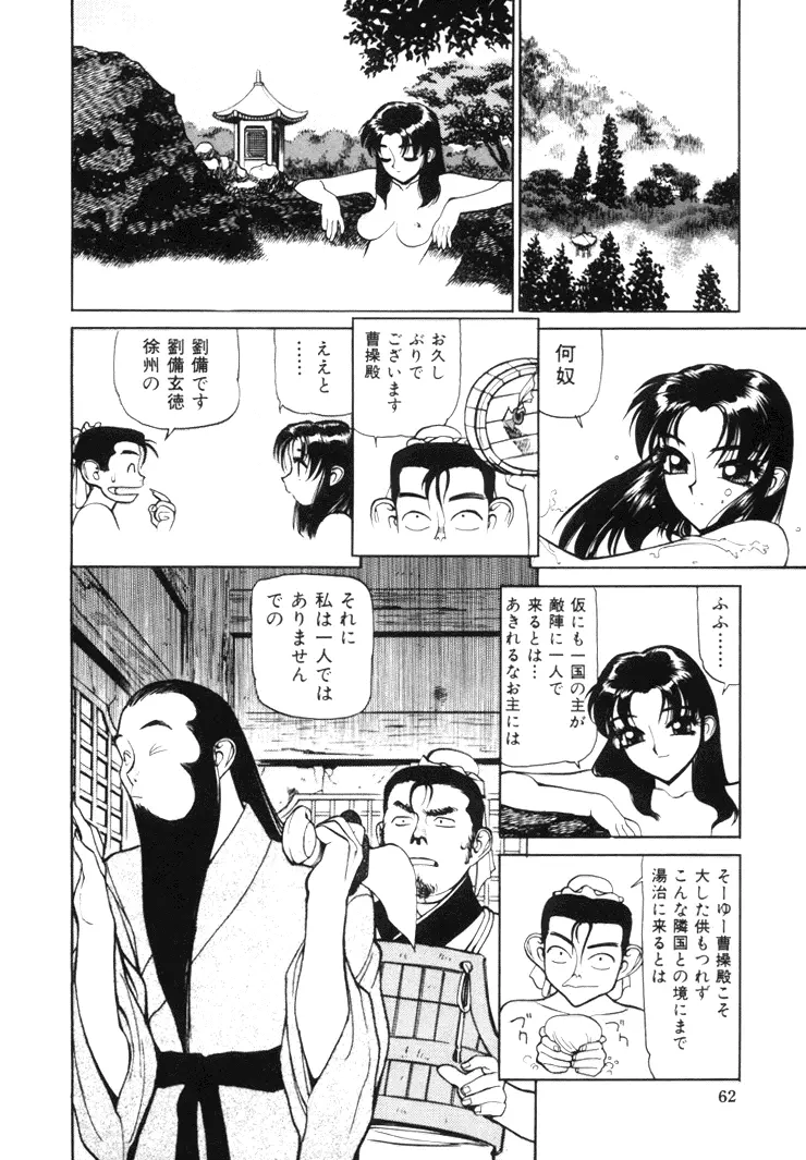 三国志艶義 上巻 Page.64