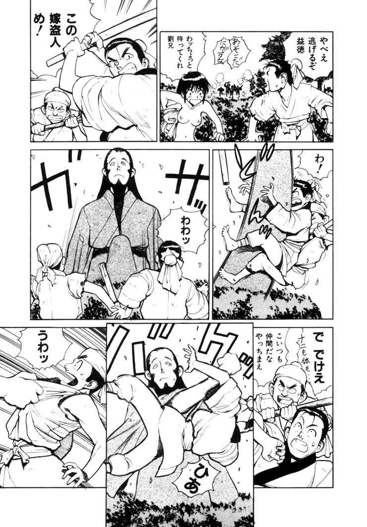 三国志艶義 上巻 Page.7