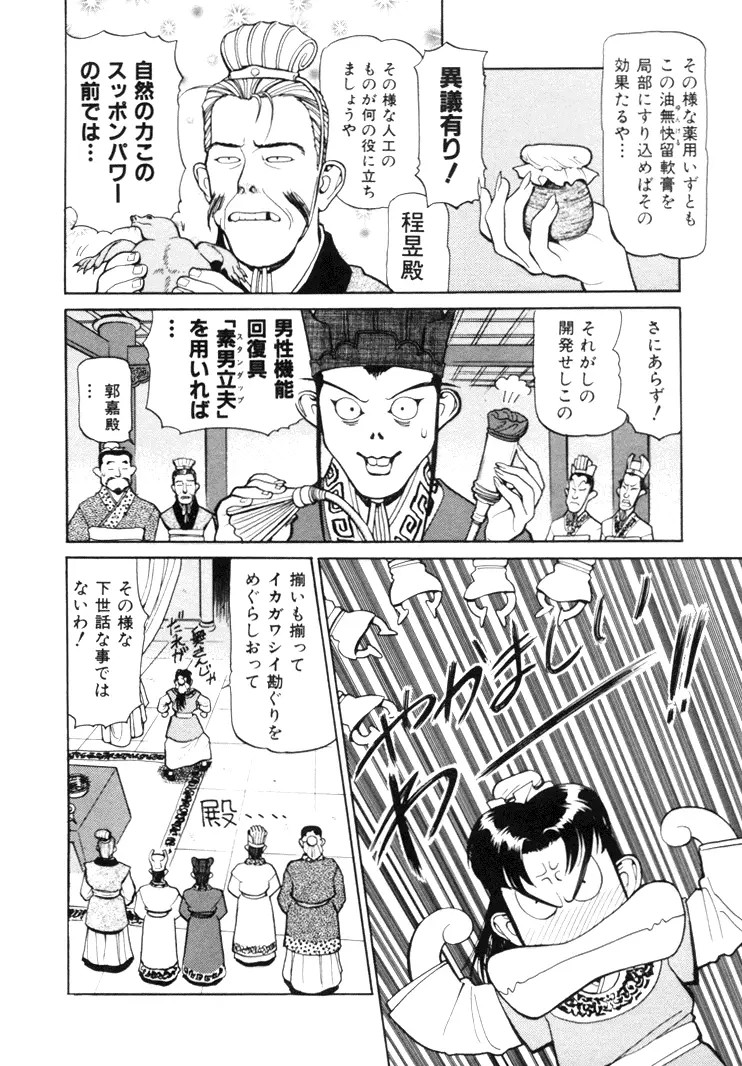 三国志艶義 上巻 Page.98