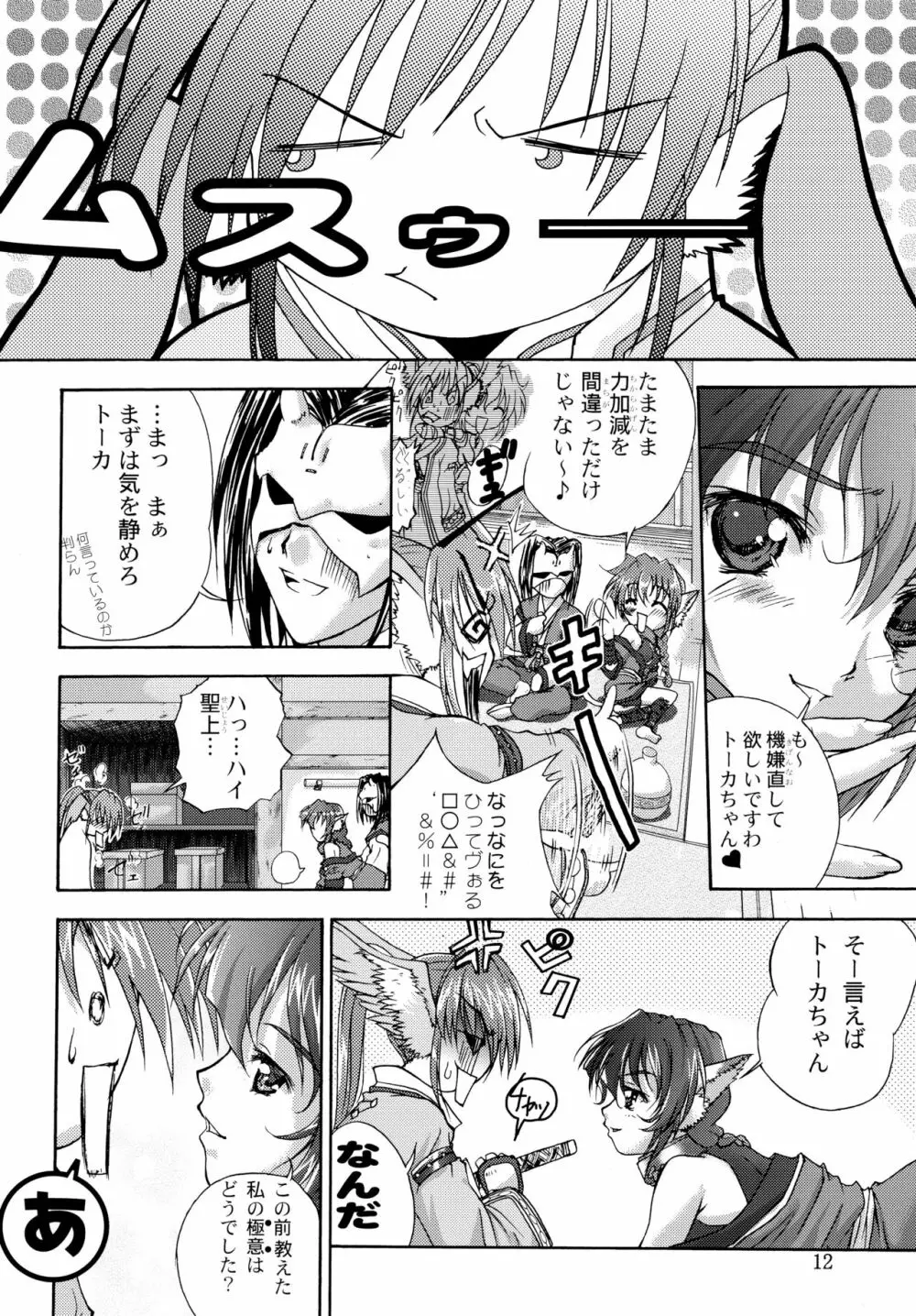 まほろば Page.11