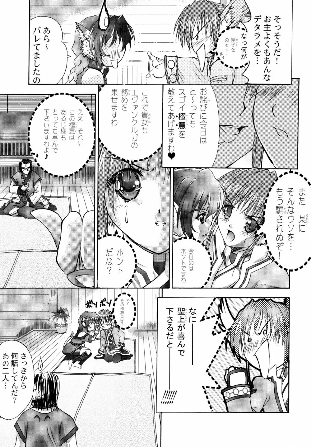 まほろば Page.12