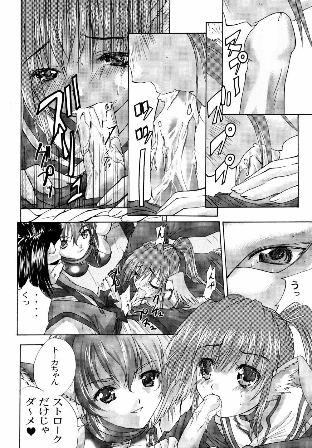 まほろば Page.15