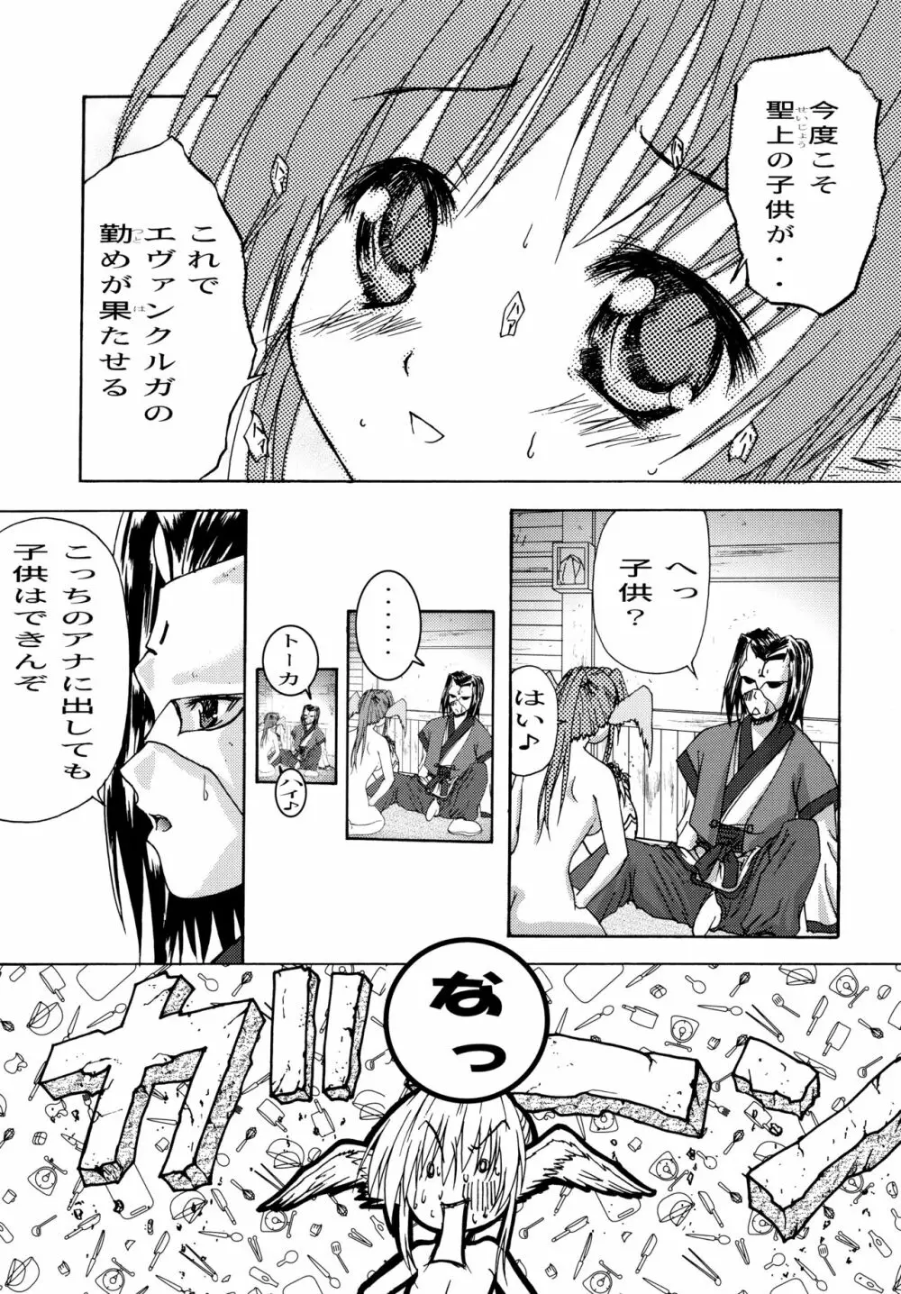 まほろば Page.26