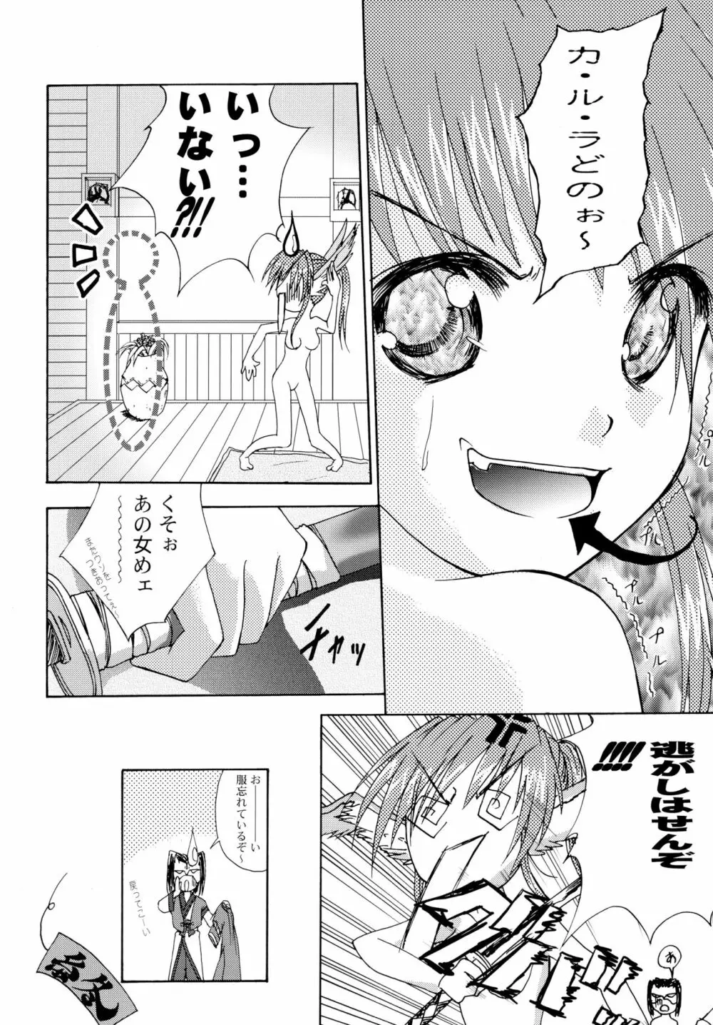 まほろば Page.27