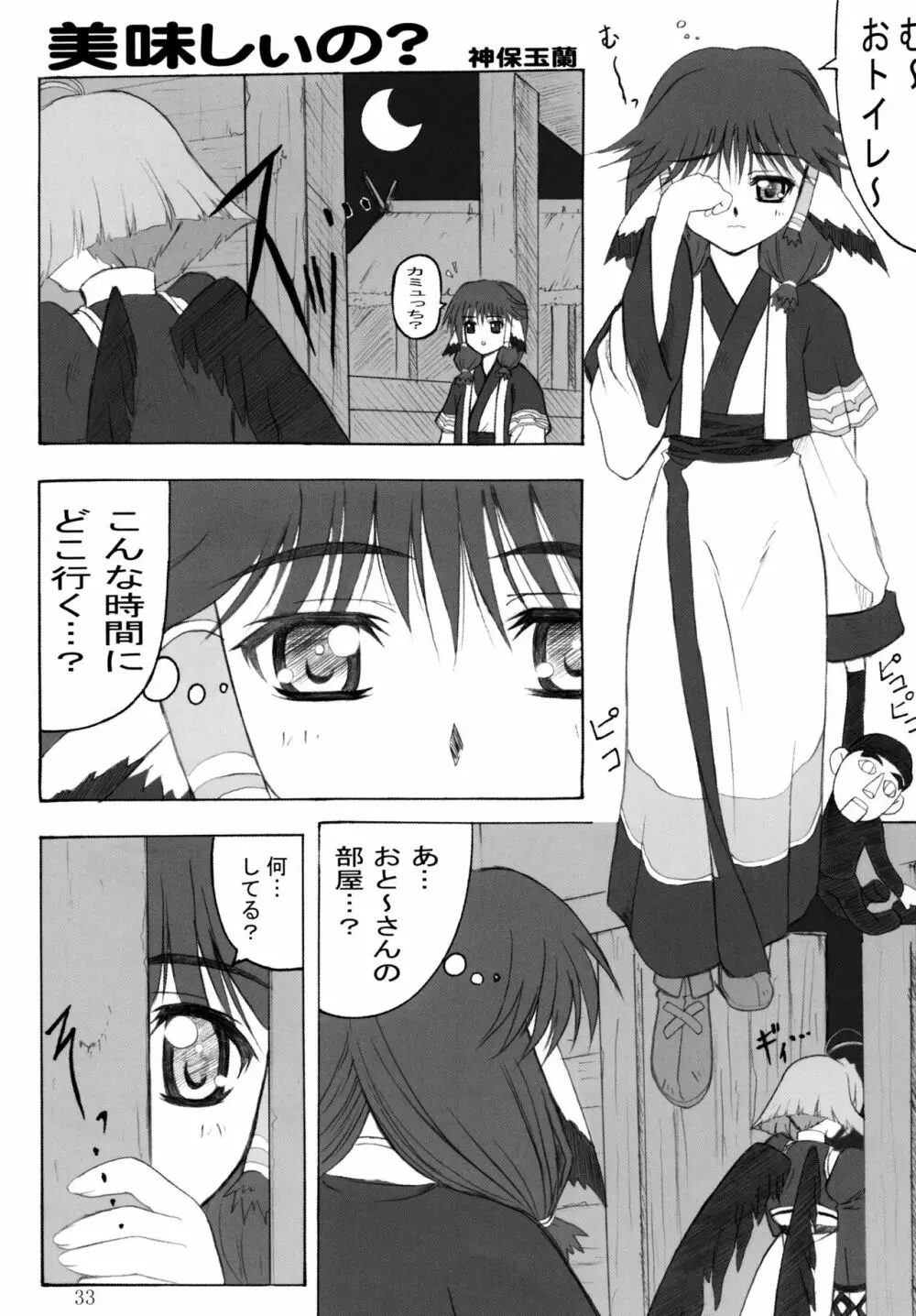 まほろば Page.32