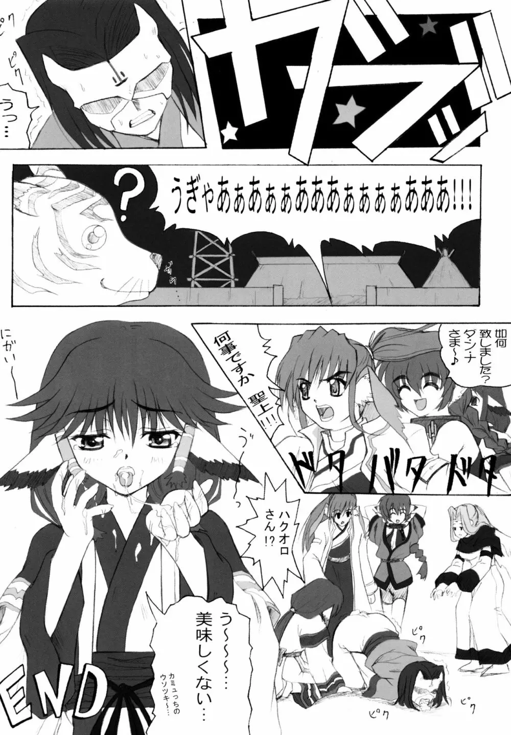 まほろば Page.37