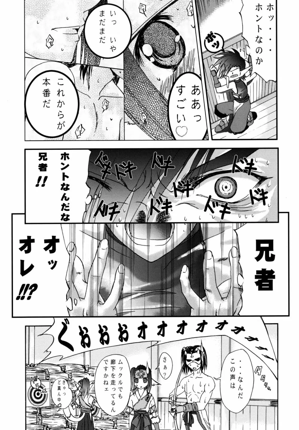 まほろば Page.40