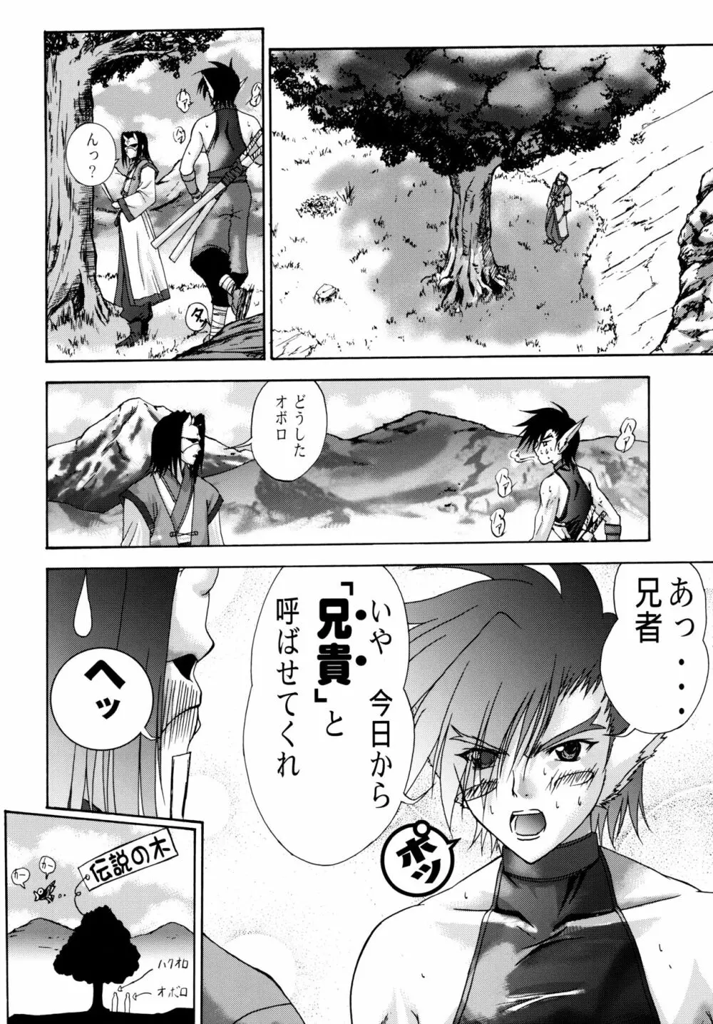 まほろば Page.41