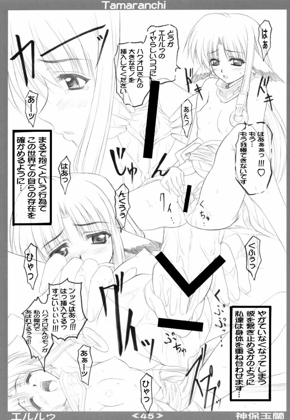 まほろば Page.44