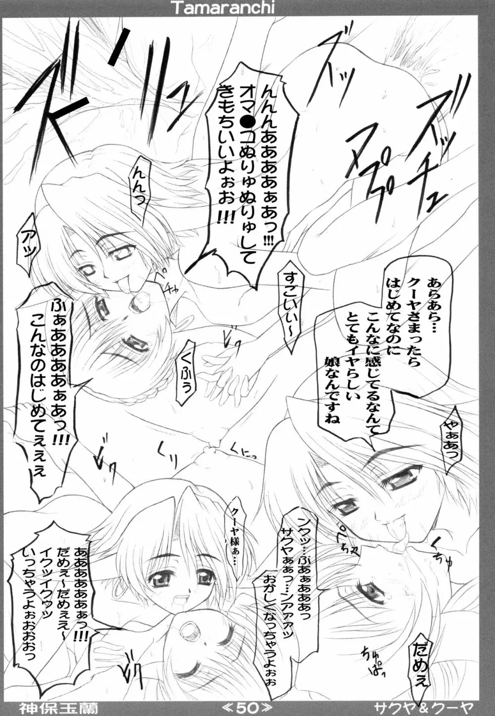 まほろば Page.49