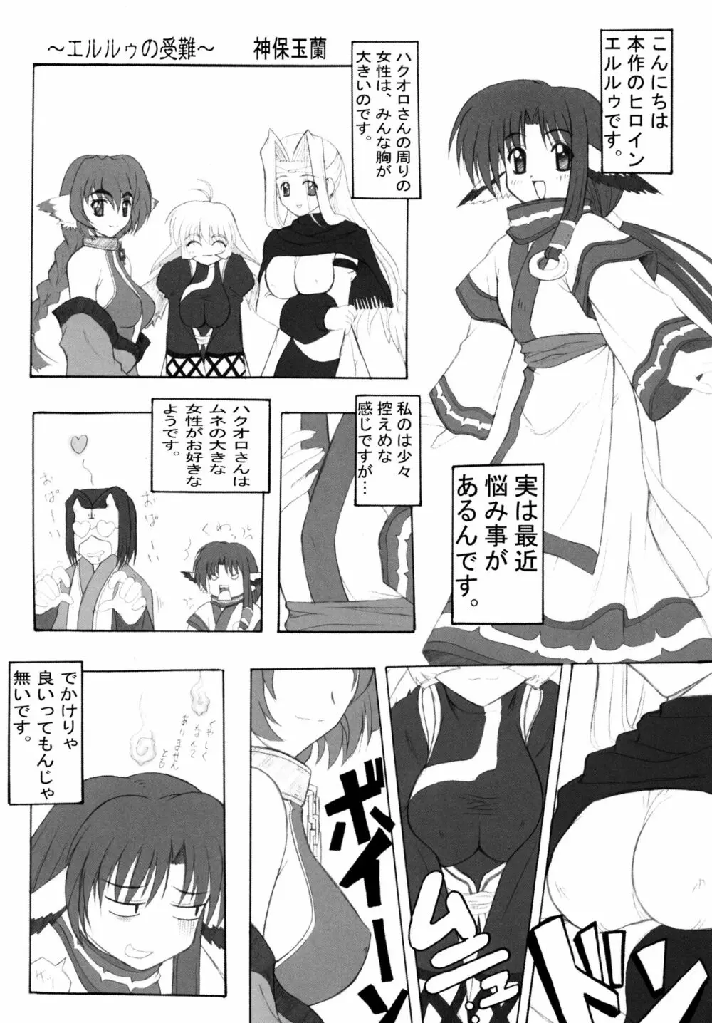 まほろば Page.5