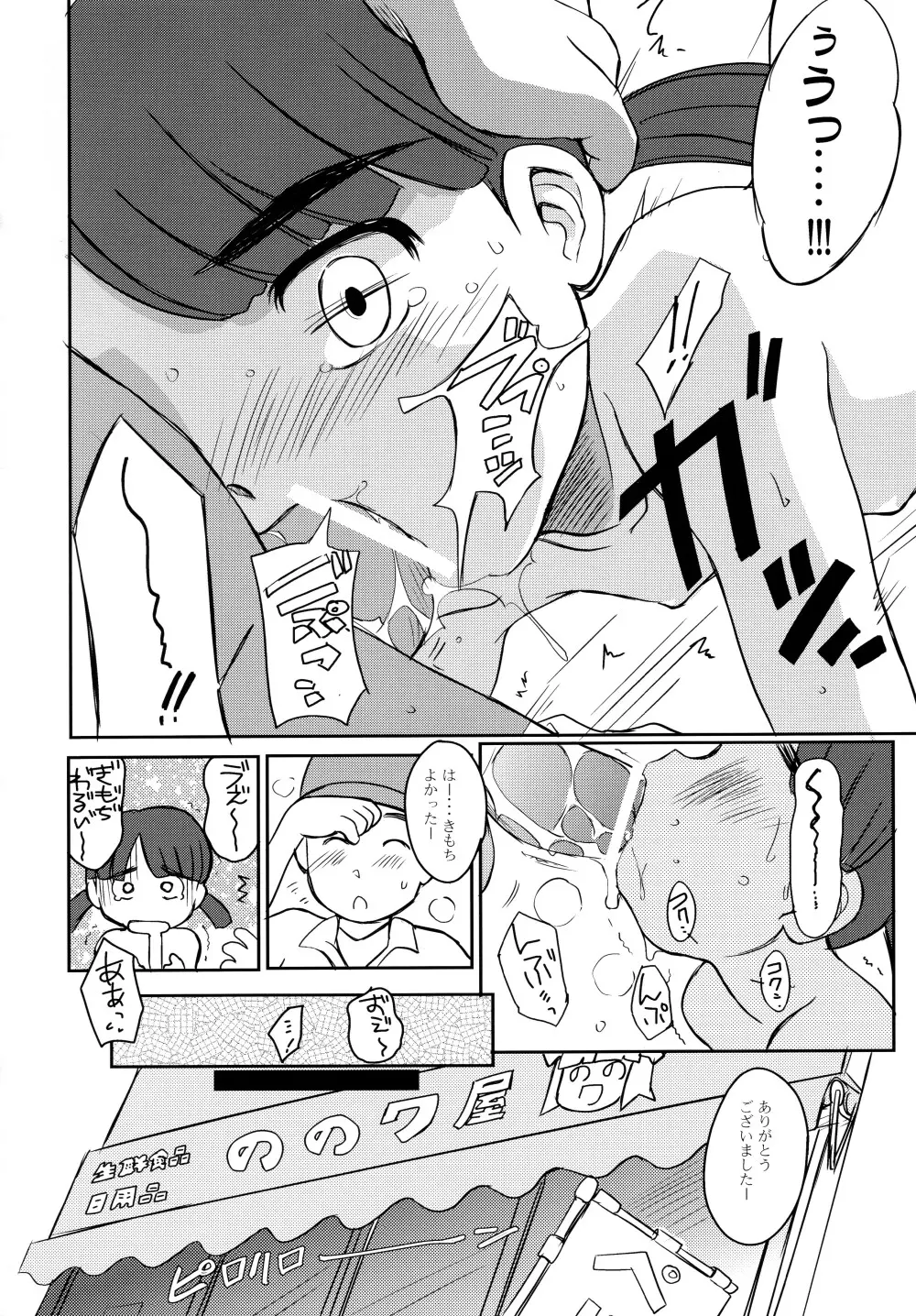 はまべのいきもの。 Page.10