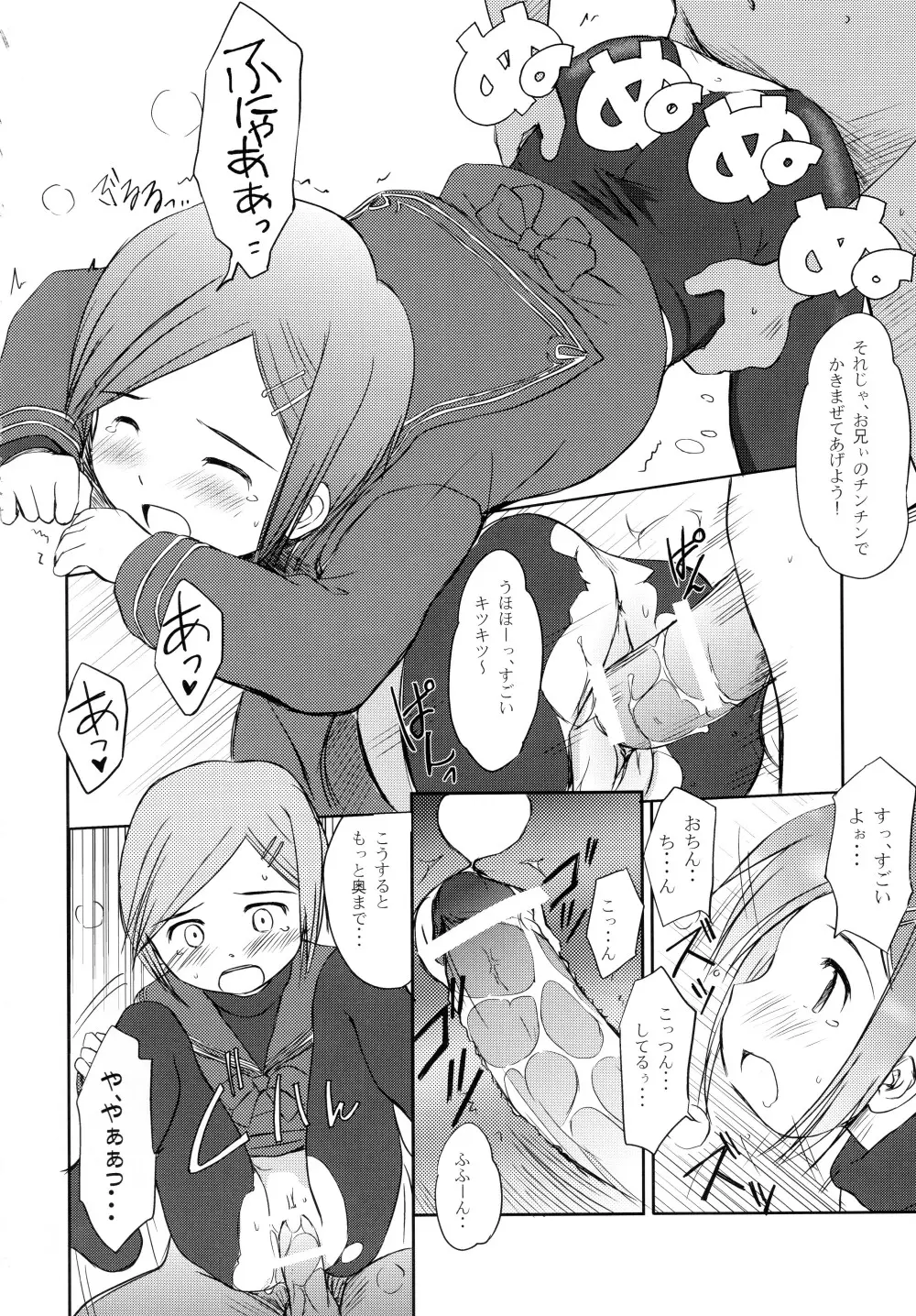 はまべのいきもの。 Page.18