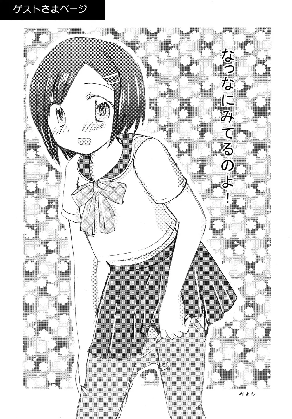 はまべのいきもの。 Page.21