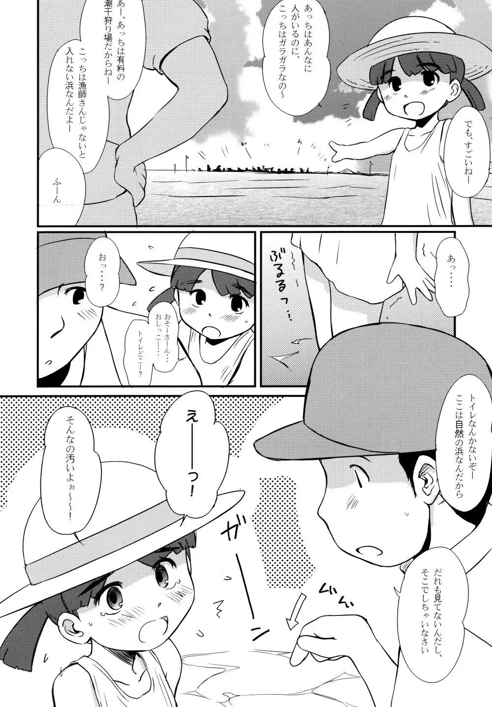 はまべのいきもの。 Page.4