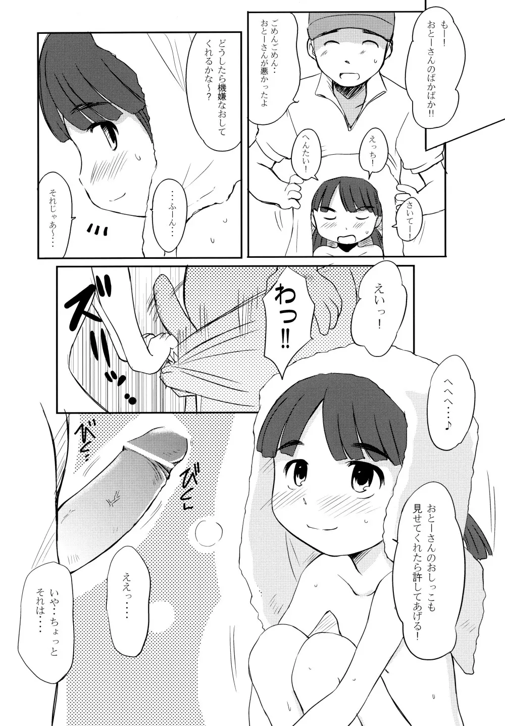 はまべのいきもの。 Page.7