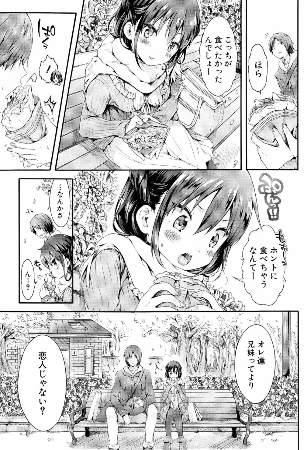 おねだり里緒ちゃん Page.3