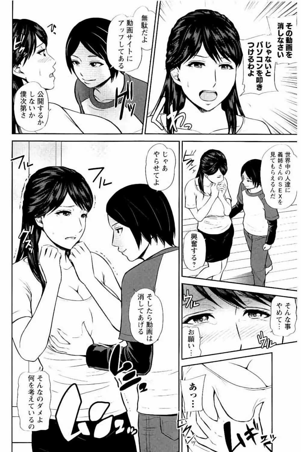 蜜液の渦 ～滴り堕ちる若妻達～ Page.13