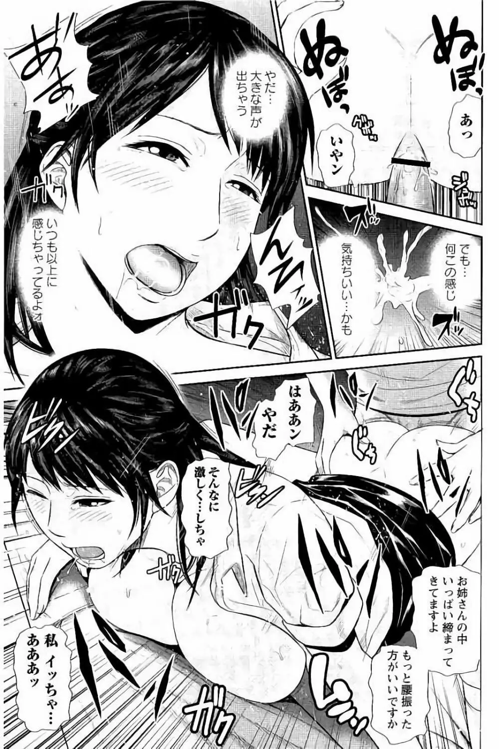 蜜液の渦 ～滴り堕ちる若妻達～ Page.132