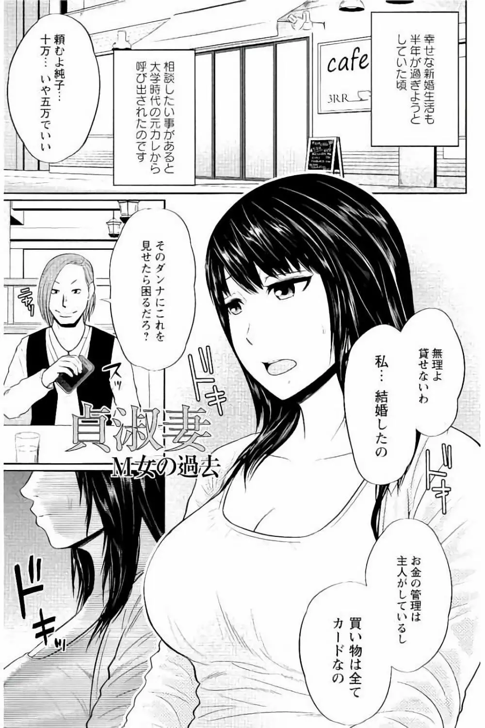 蜜液の渦 ～滴り堕ちる若妻達～ Page.158