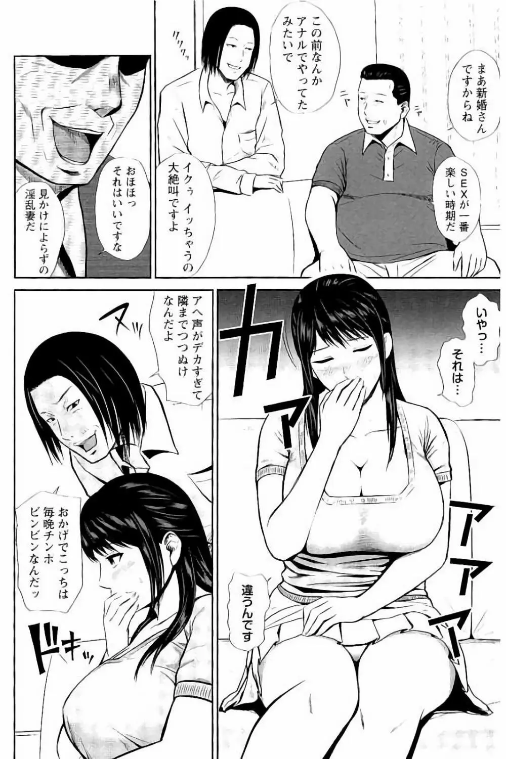 蜜液の渦 ～滴り堕ちる若妻達～ Page.181