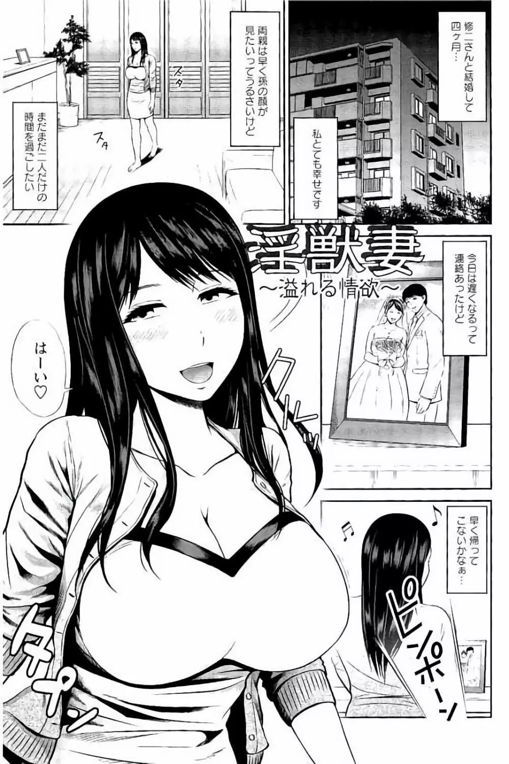 蜜液の渦 ～滴り堕ちる若妻達～ Page.194