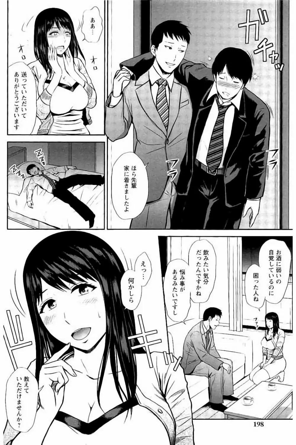 蜜液の渦 ～滴り堕ちる若妻達～ Page.195