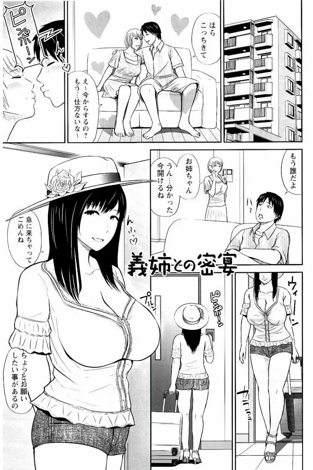 蜜液の渦 ～滴り堕ちる若妻達～ Page.68