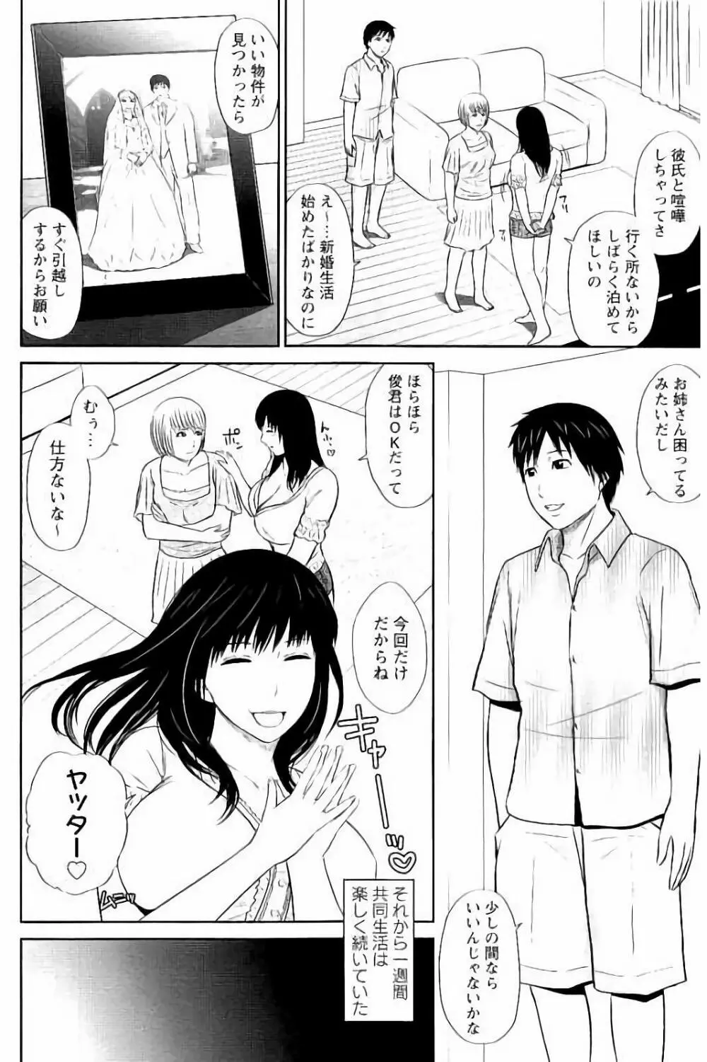 蜜液の渦 ～滴り堕ちる若妻達～ Page.69