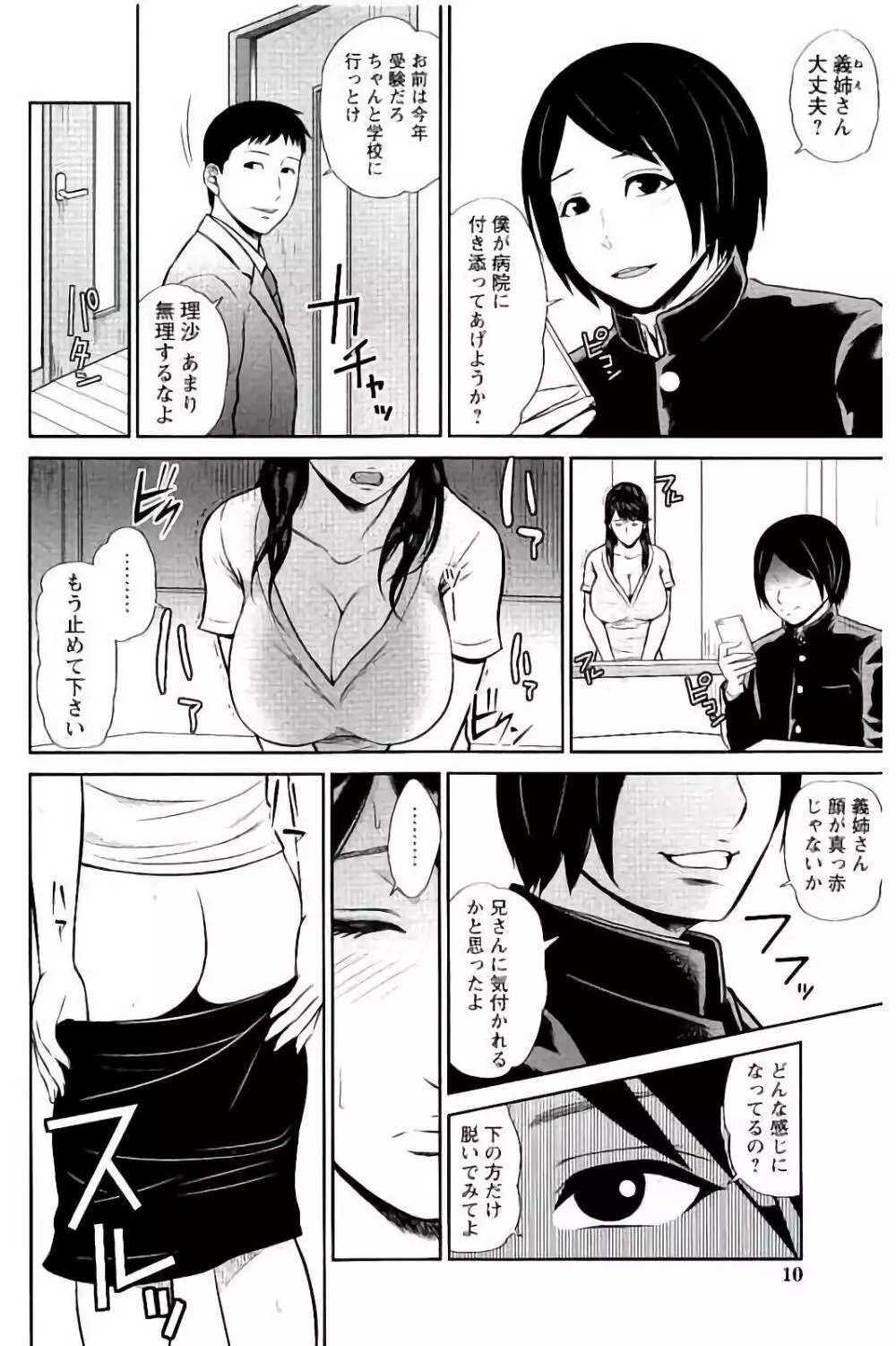 蜜液の渦 ～滴り堕ちる若妻達～ Page.7