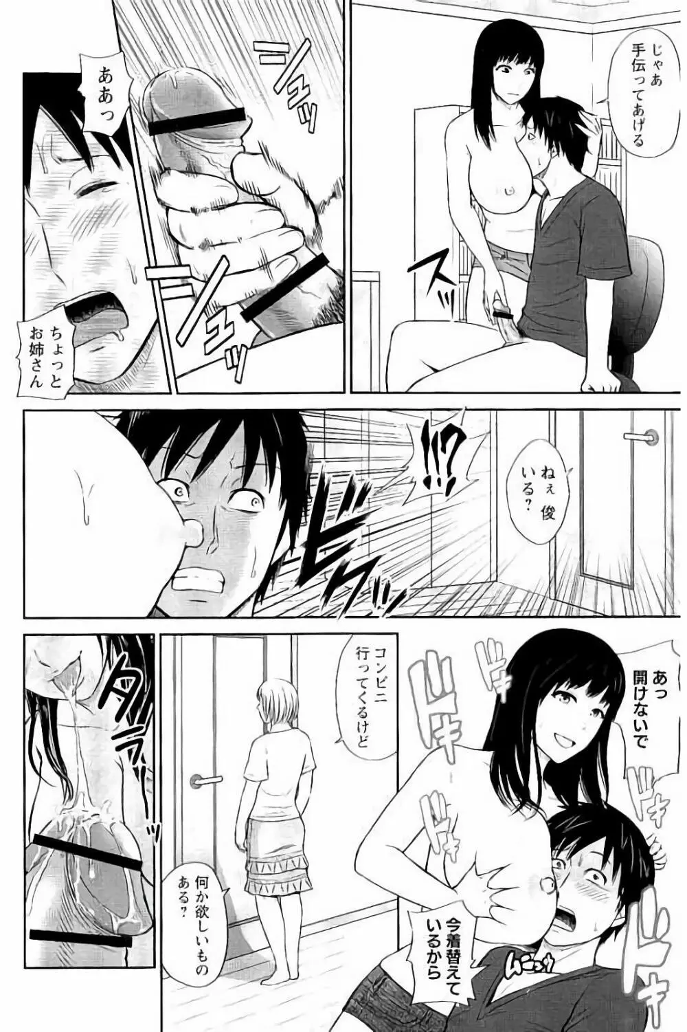 蜜液の渦 ～滴り堕ちる若妻達～ Page.73