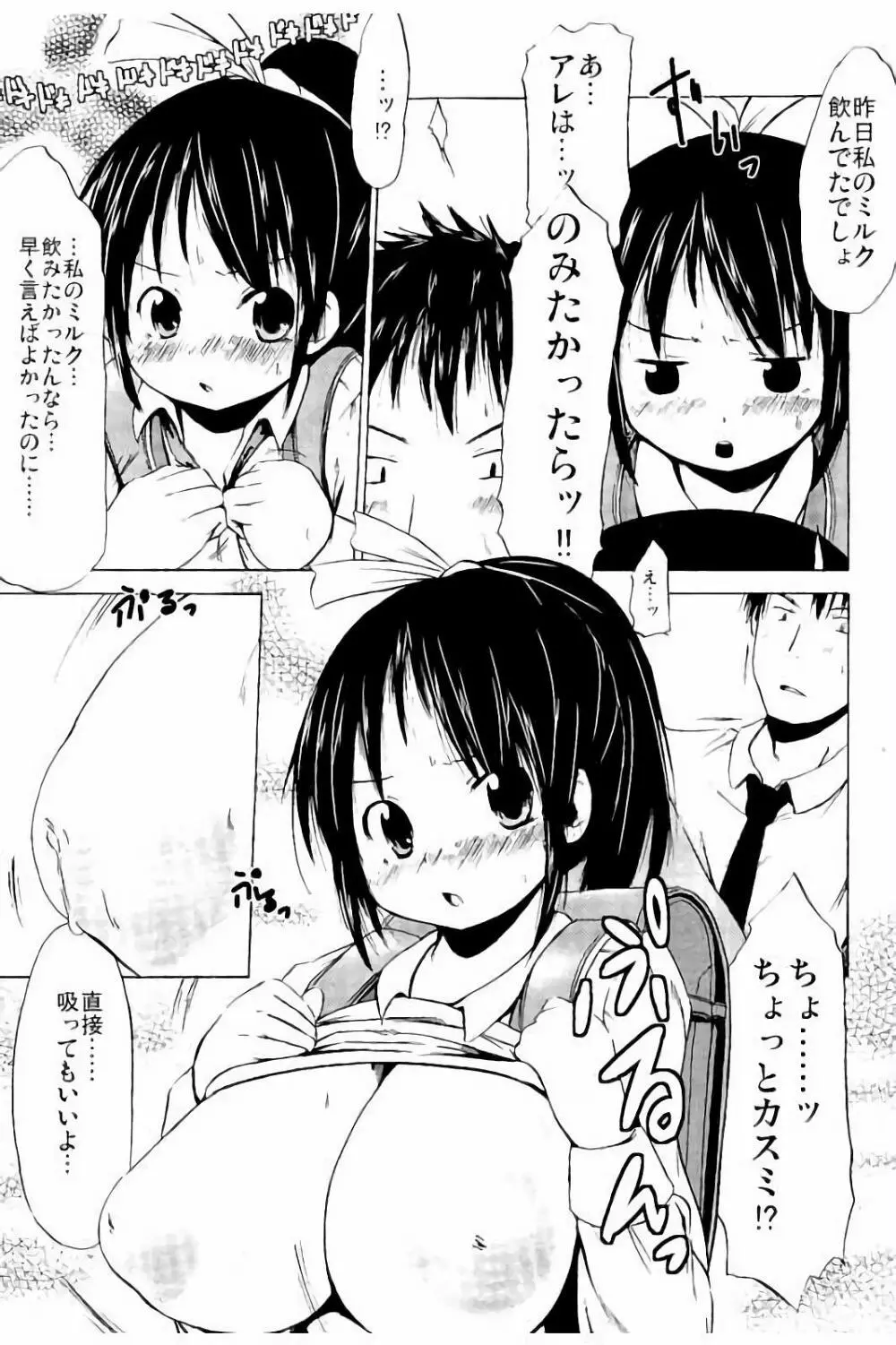 つりスカ少女とセックスする方法 Page.112