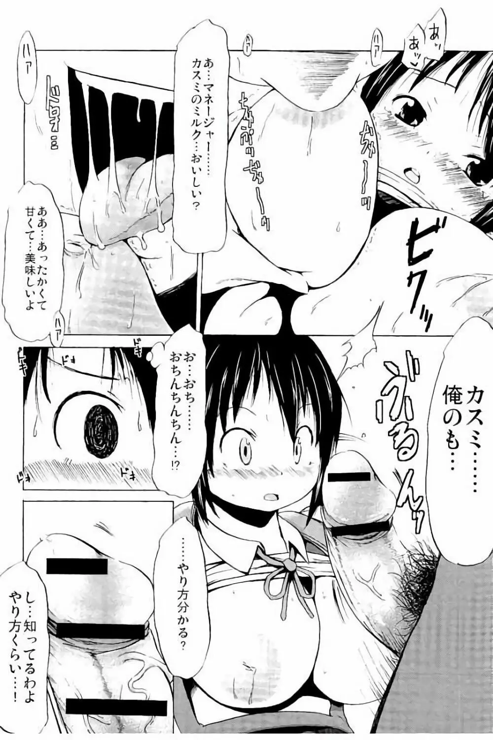 つりスカ少女とセックスする方法 Page.115