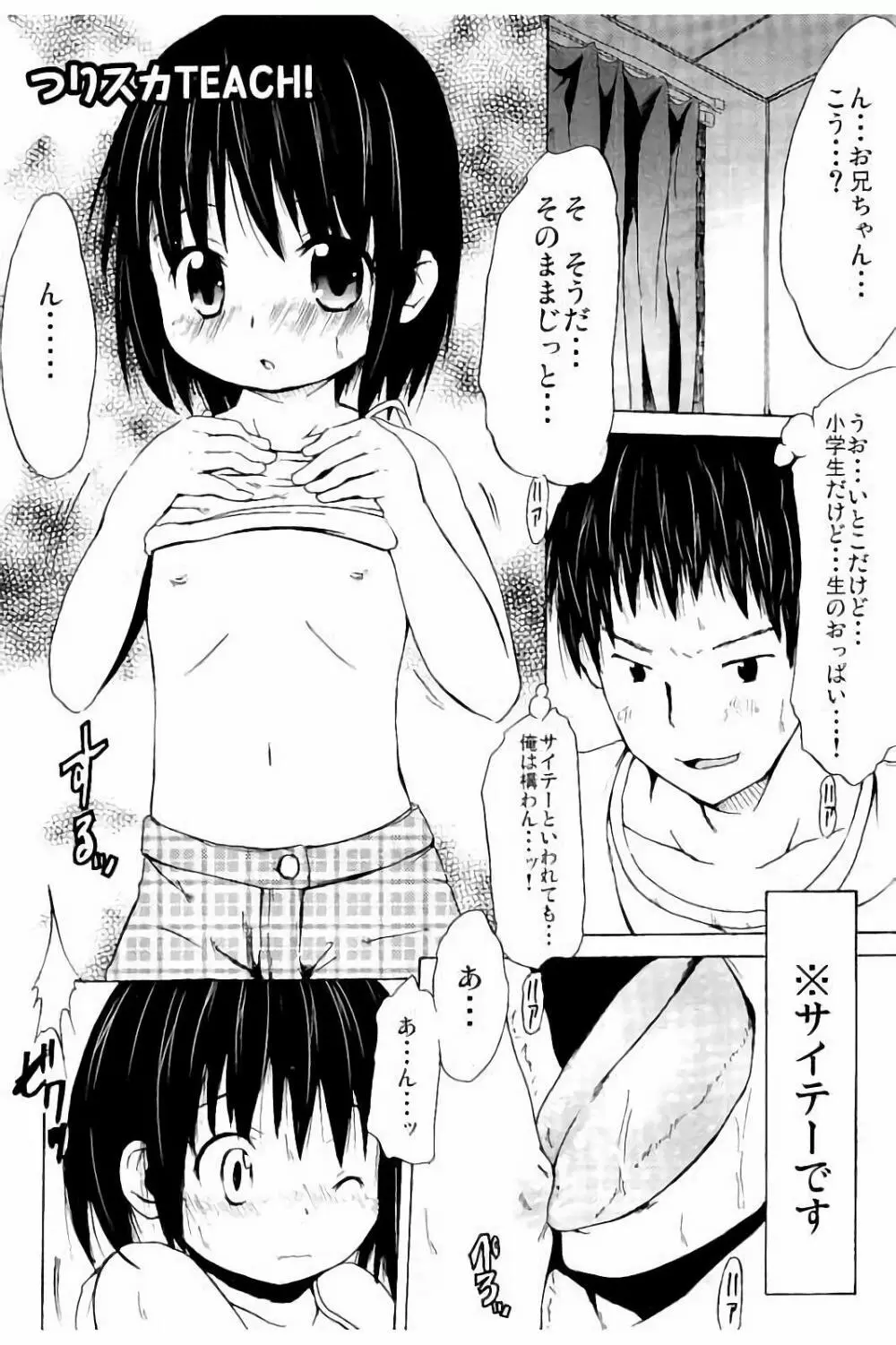 つりスカ少女とセックスする方法 Page.124