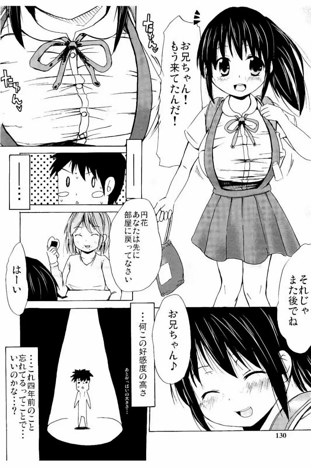 つりスカ少女とセックスする方法 Page.127