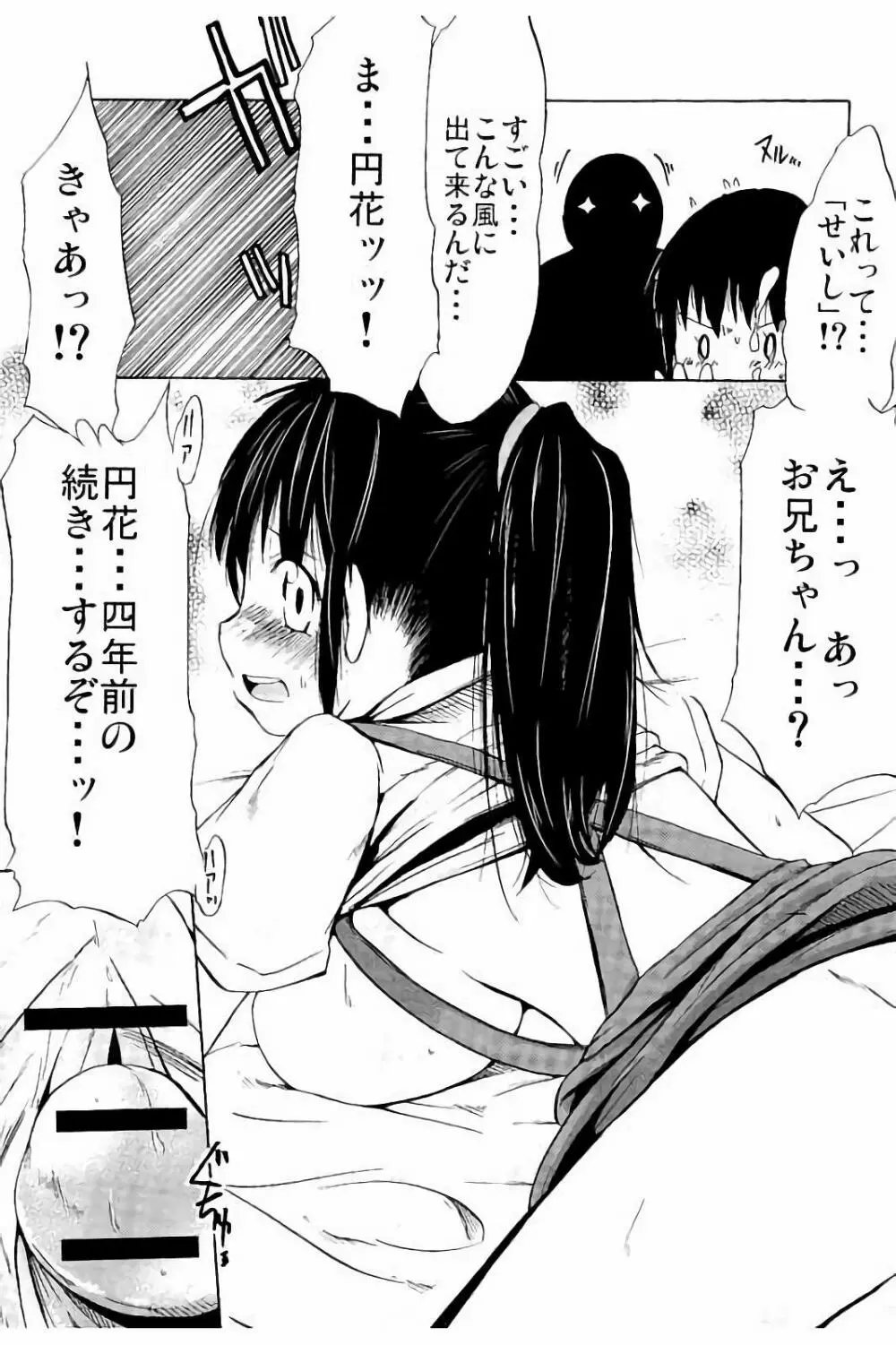 つりスカ少女とセックスする方法 Page.134