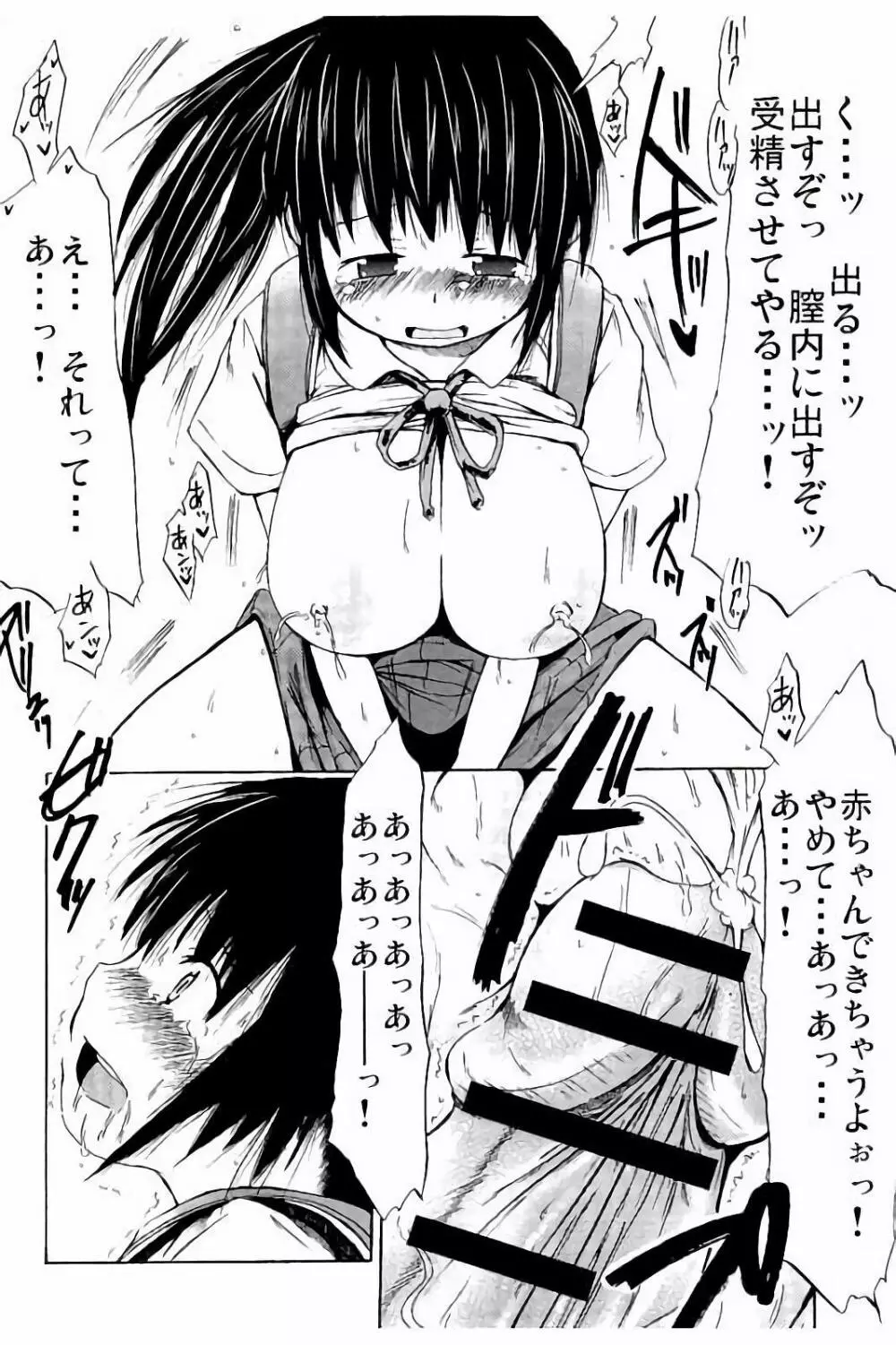 つりスカ少女とセックスする方法 Page.139