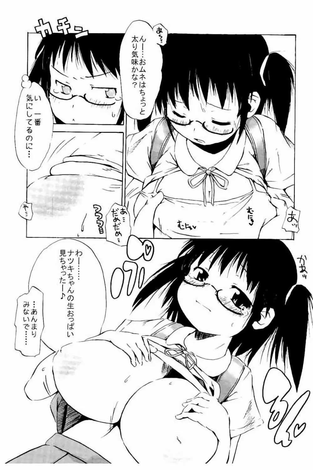 つりスカ少女とセックスする方法 Page.148