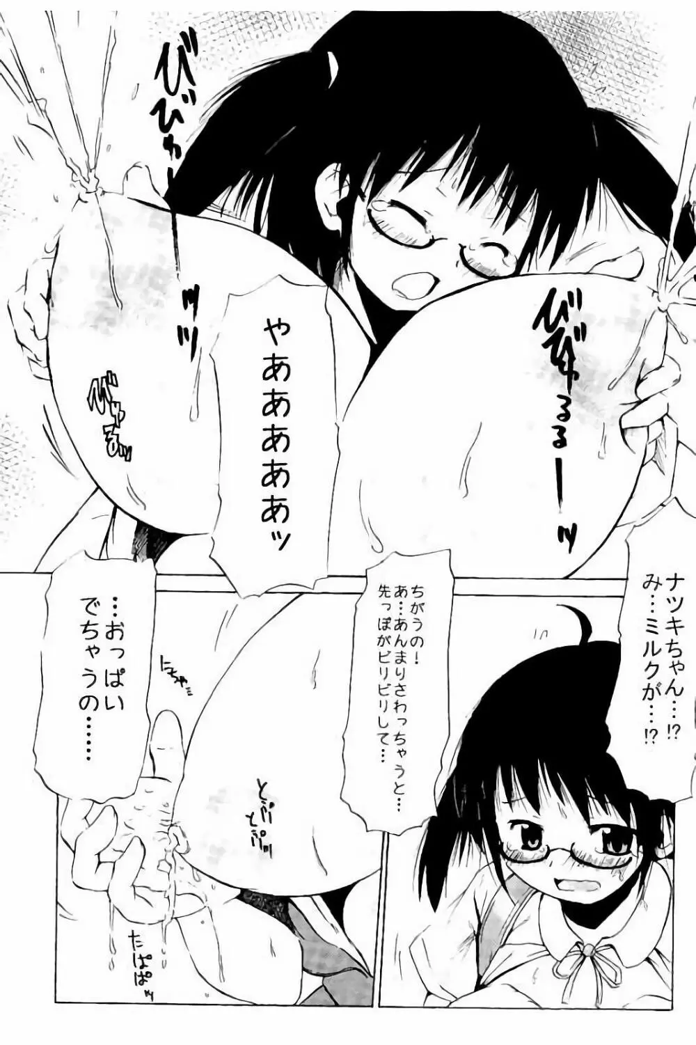 つりスカ少女とセックスする方法 Page.150