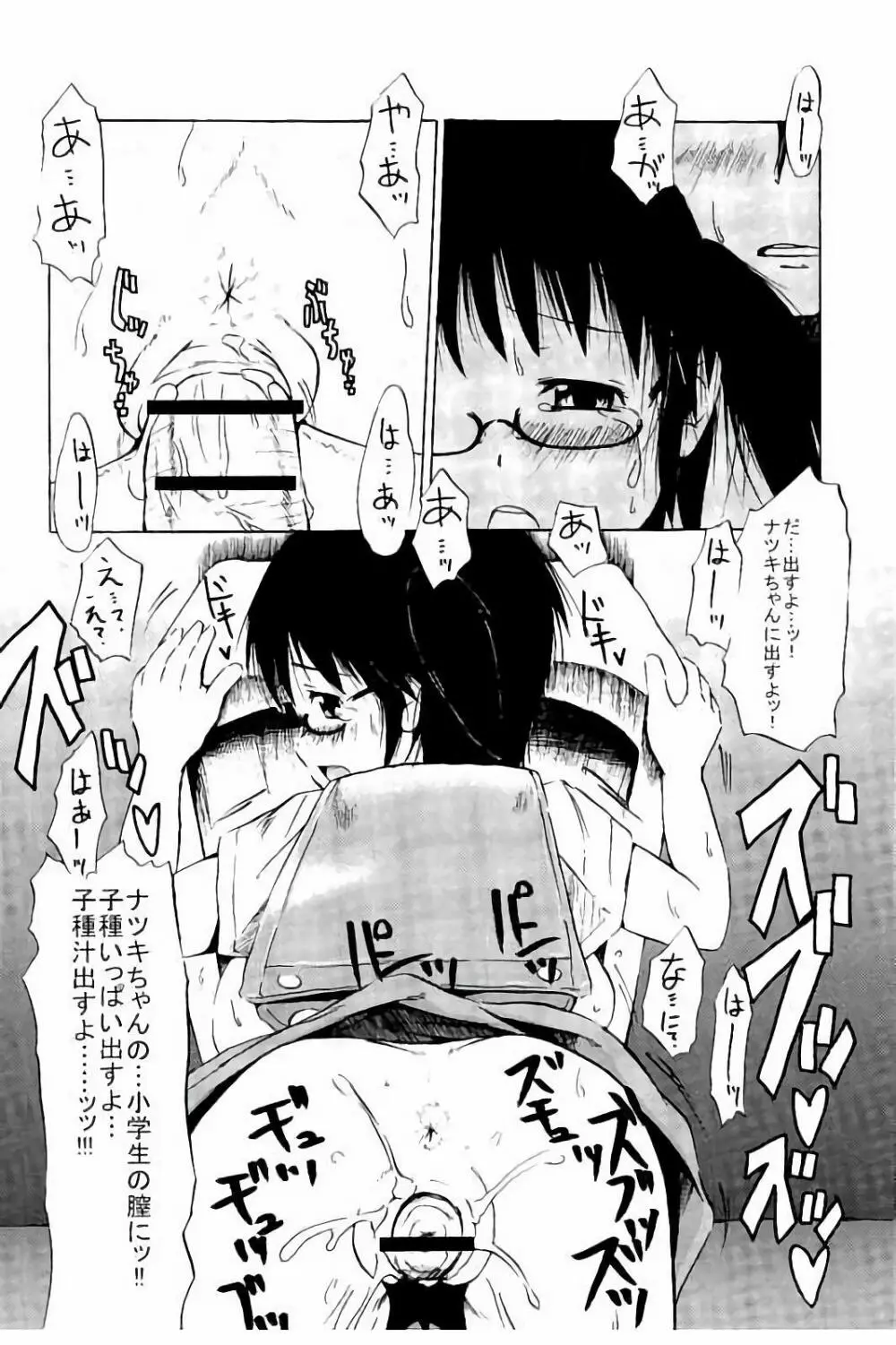 つりスカ少女とセックスする方法 Page.155