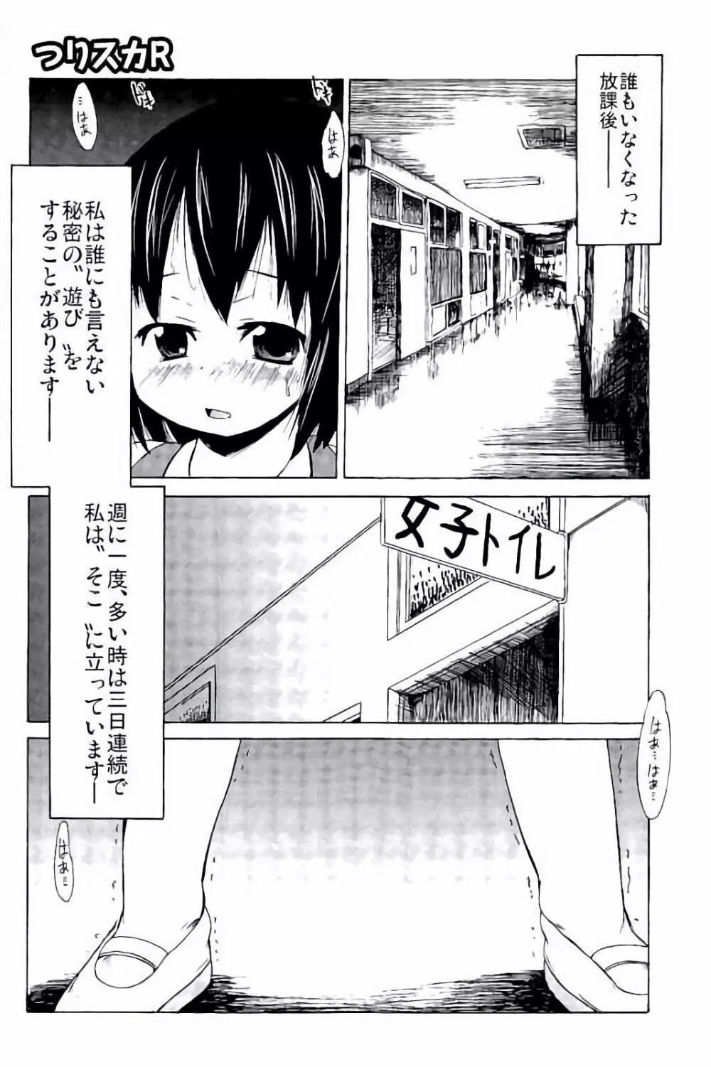 つりスカ少女とセックスする方法 Page.158